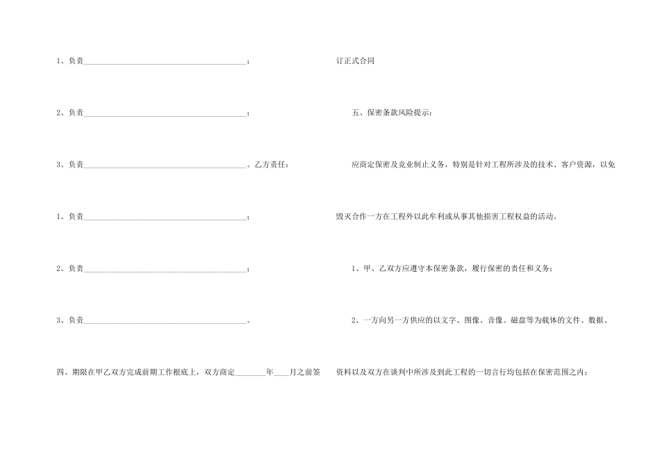 合作协议书三篇_第3页