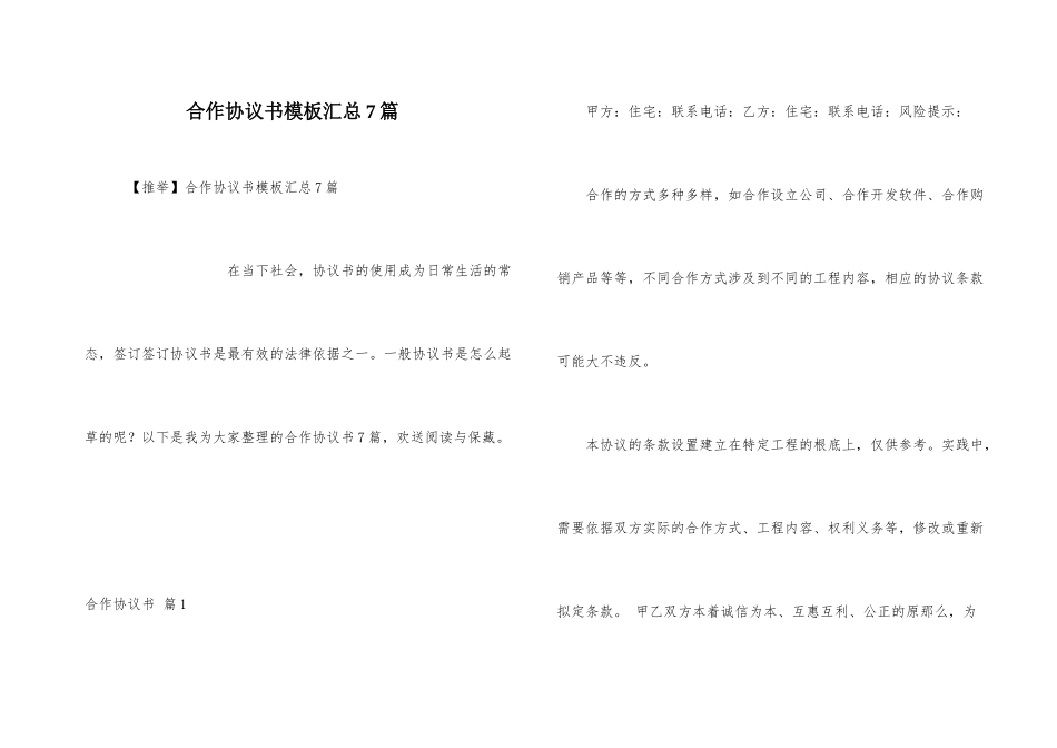 合作协议书模板汇总7篇_第1页