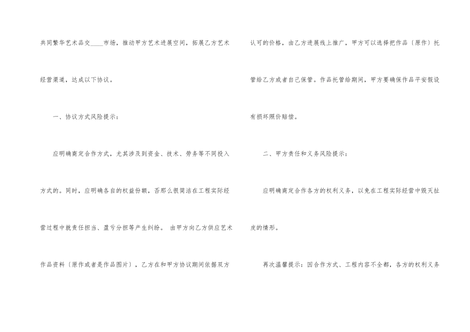 合作协议书模板汇总7篇_第2页