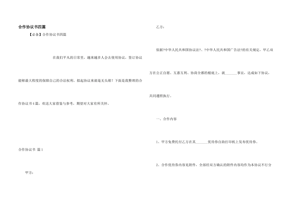 合作协议书四篇_第1页