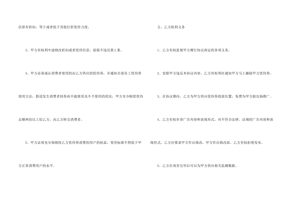 合作协议书四篇_第3页