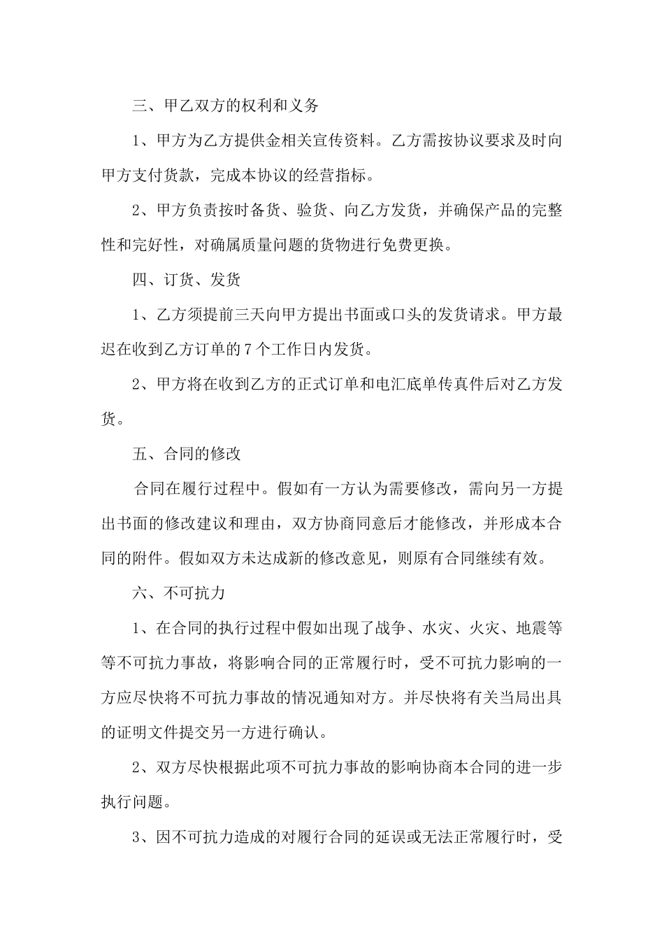 合作代理协议书范本2024_第2页