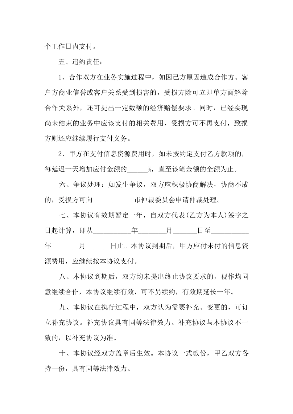 合作协议框架15篇_第2页