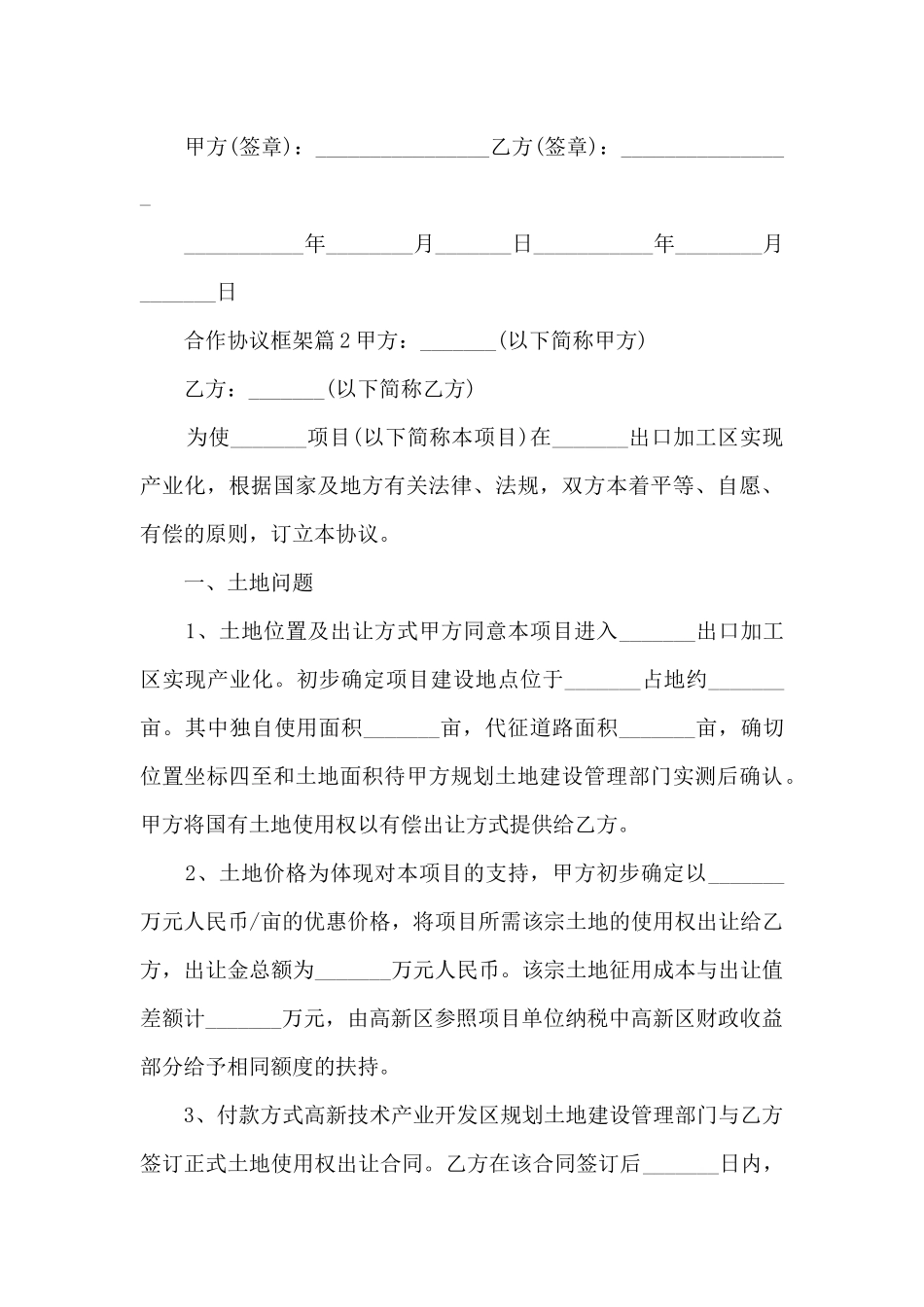 合作协议框架15篇_第3页