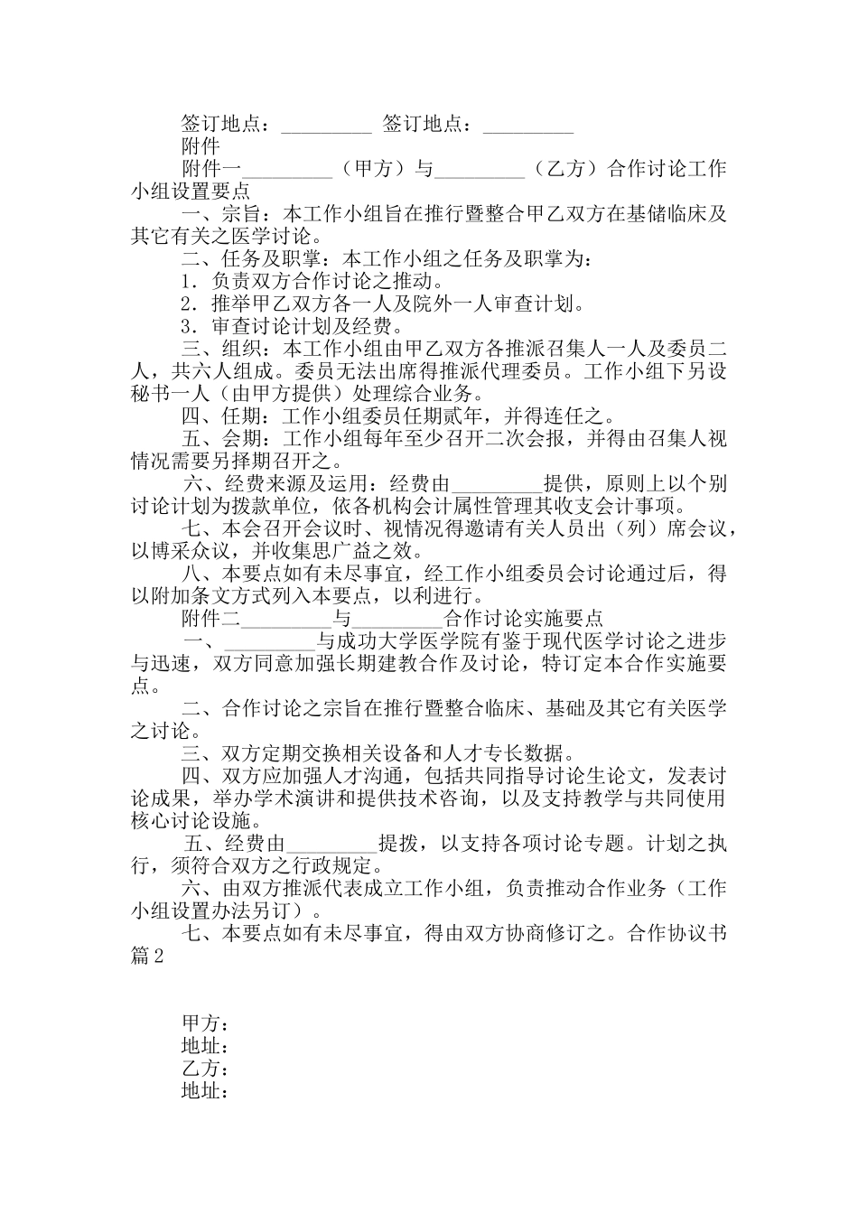 合作协议书模板汇编5篇_第2页