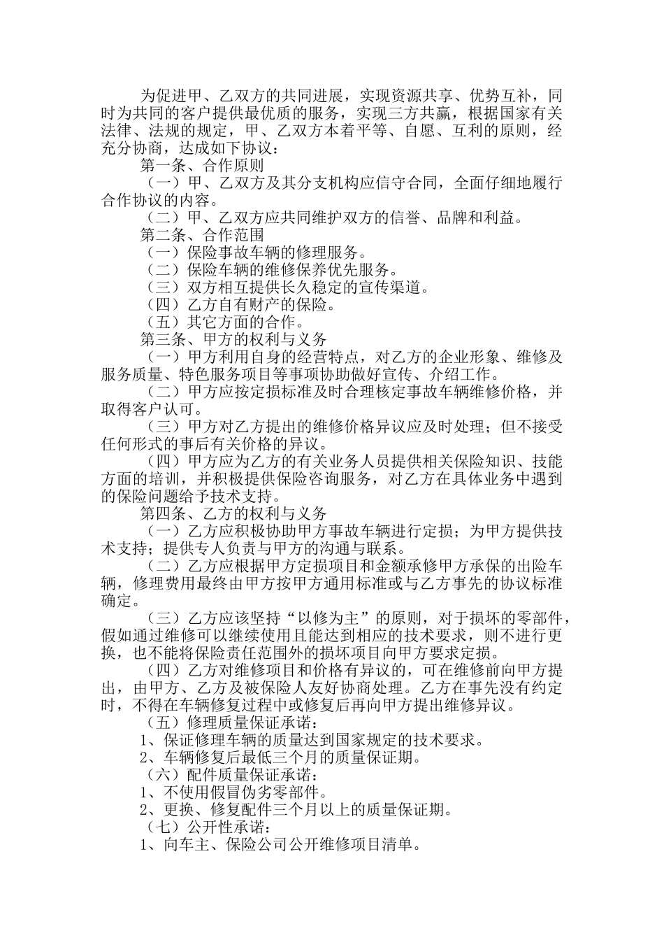 合作协议书模板汇编5篇_第3页