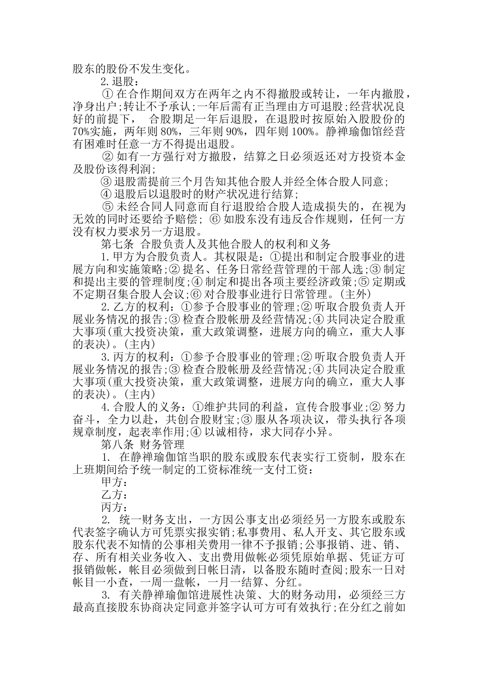 合作协议书模板集锦7篇_第2页