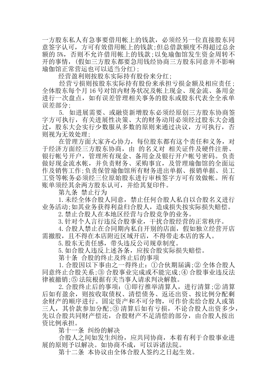 合作协议书模板集锦7篇_第3页