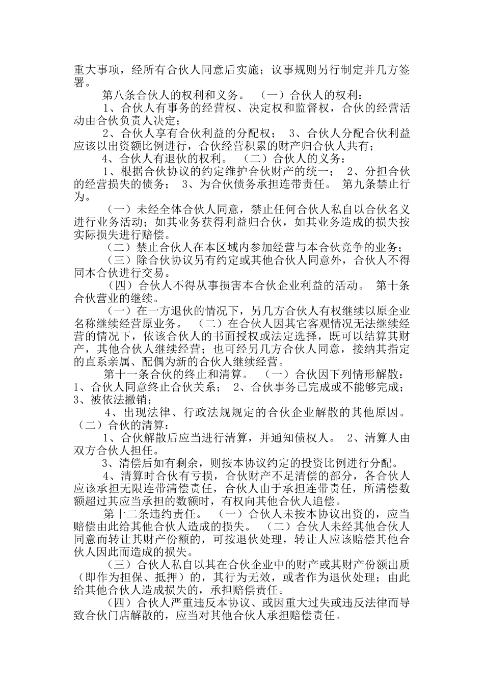 合作协议书范本简单_第2页