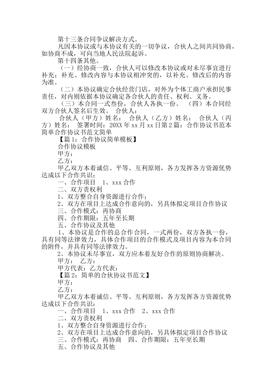 合作协议书范本简单_第3页
