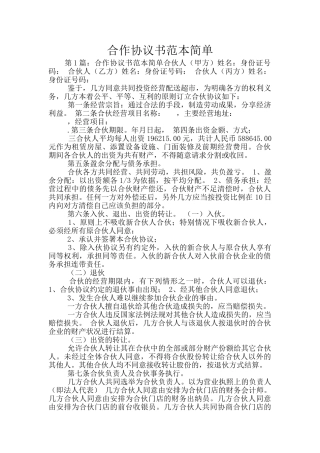 合作协议书范本简单