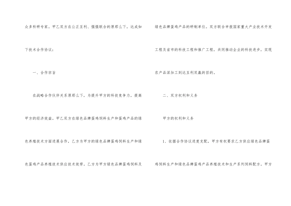 合作养殖合同范本_第2页