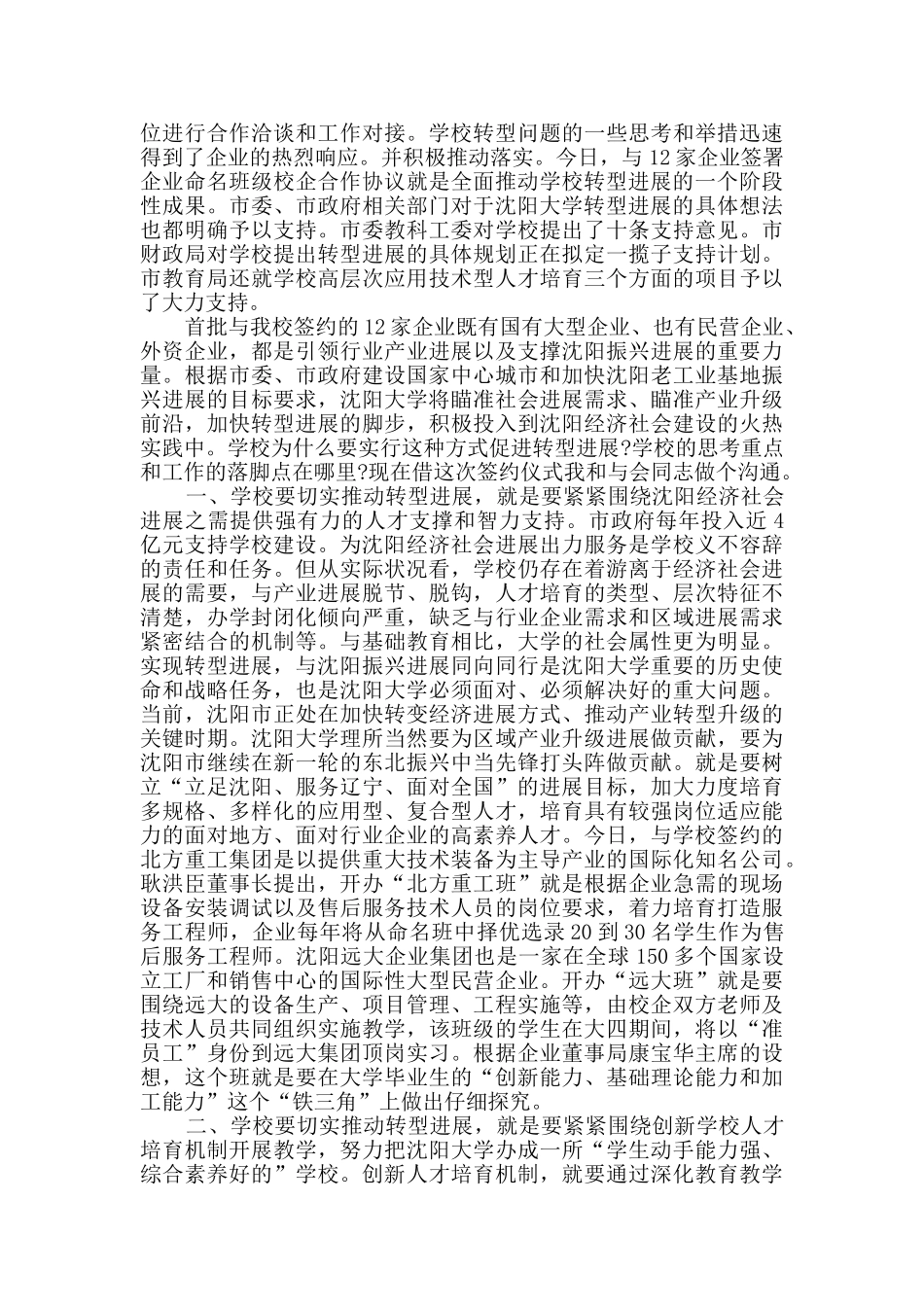 合作发言致辞多篇_第2页