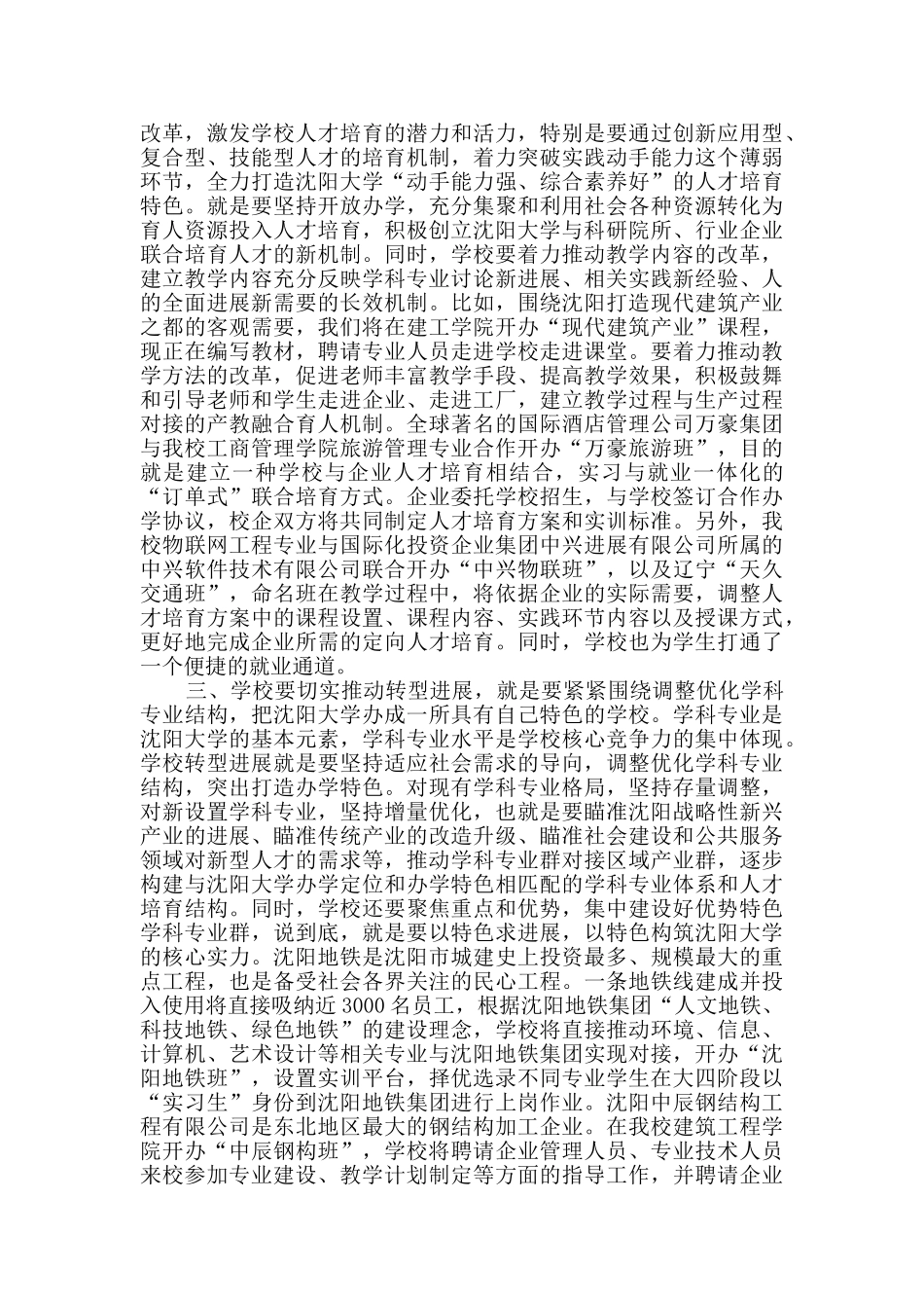 合作发言致辞多篇_第3页