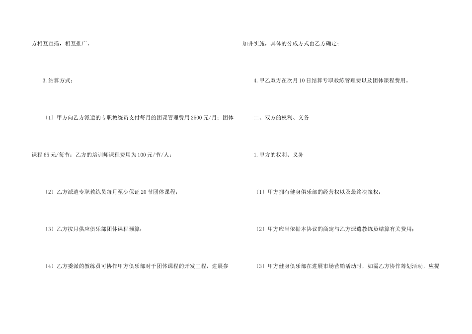 合作合同协议书四篇_第2页