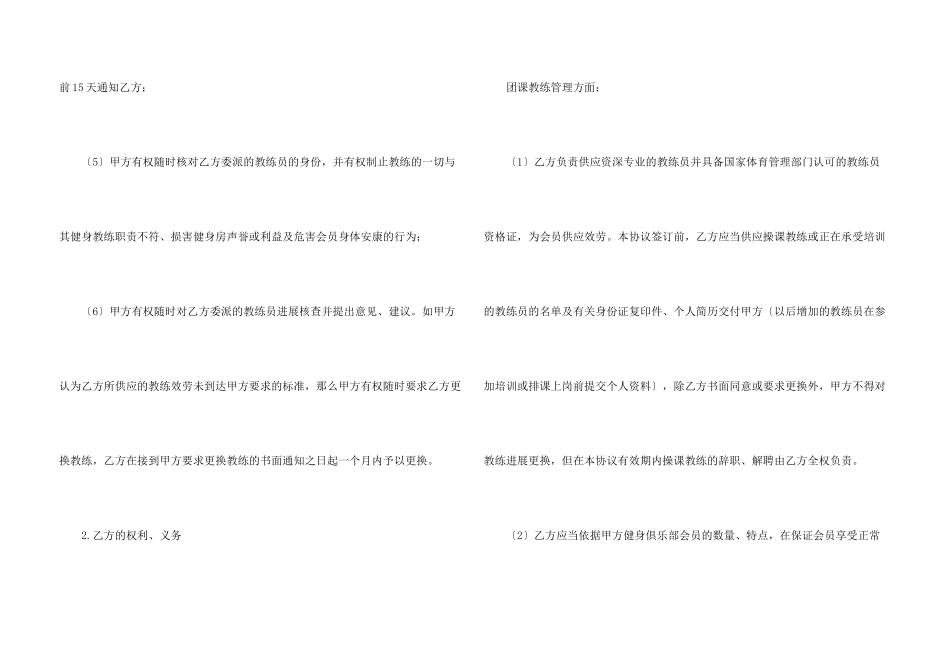 合作合同协议书四篇_第3页
