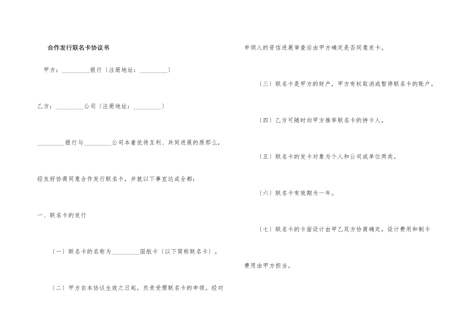 合作发行联名卡协议书_第1页