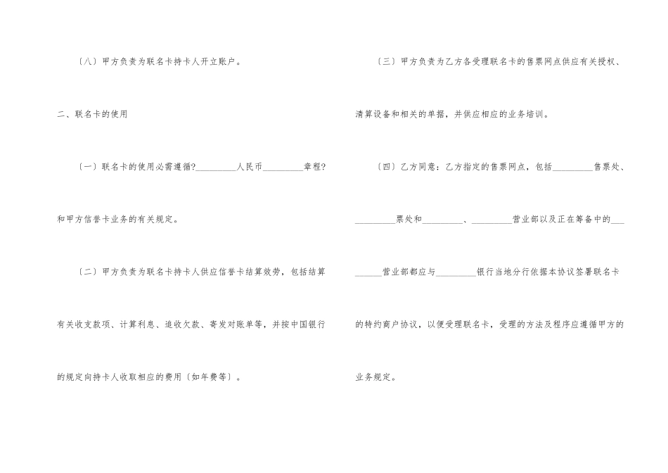 合作发行联名卡协议书_第2页