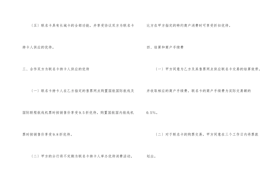 合作发行联名卡协议书_第3页