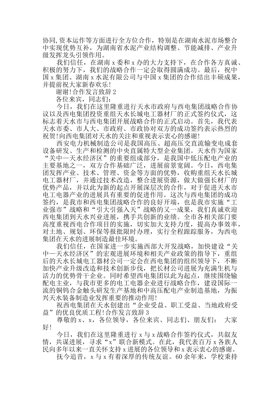 合作发言致辞新版_第2页