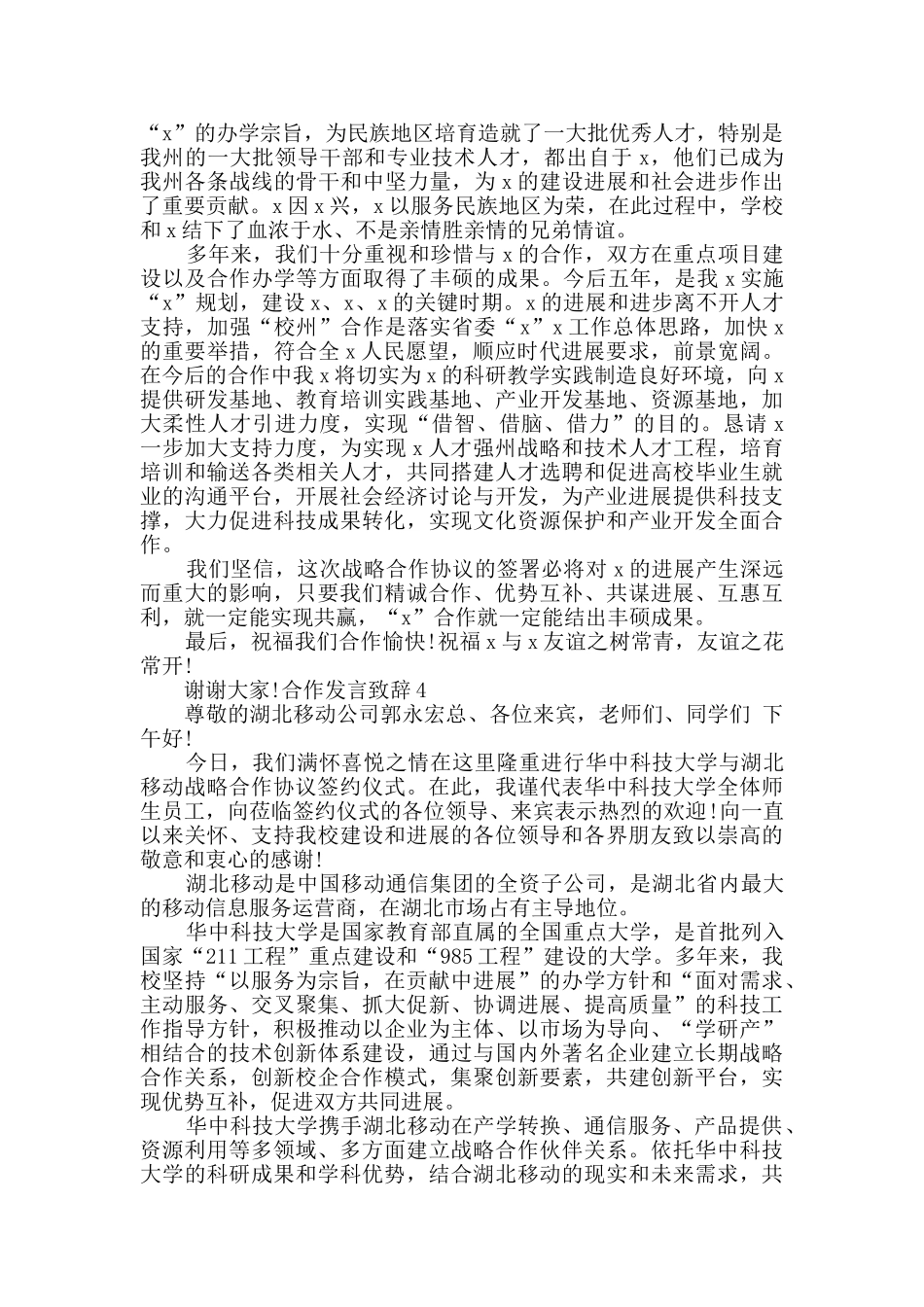 合作发言致辞新版_第3页