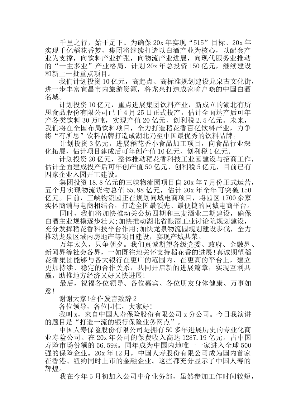 合作发言致辞合集_第2页