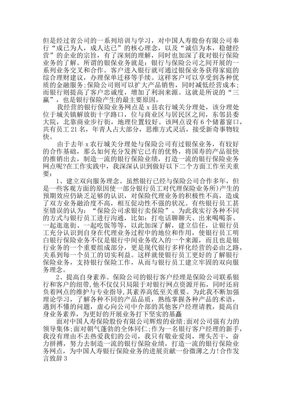 合作发言致辞合集_第3页