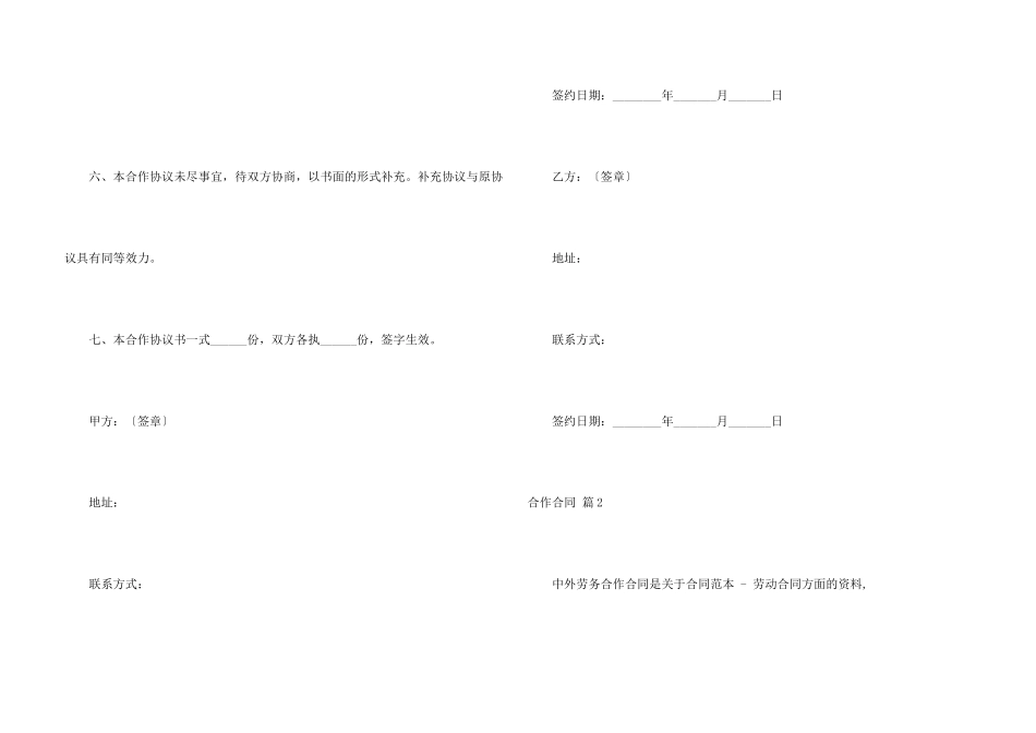 合作合同模板汇总5篇_第3页