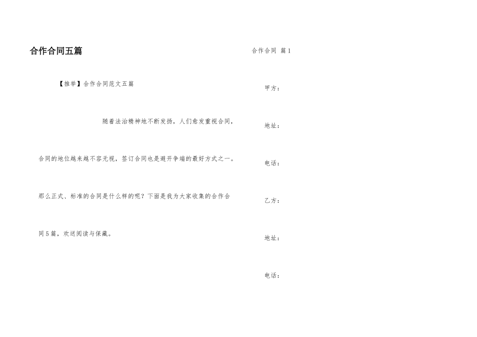 合作合同五篇_第1页