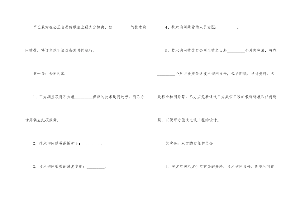 合作合同五篇_第2页