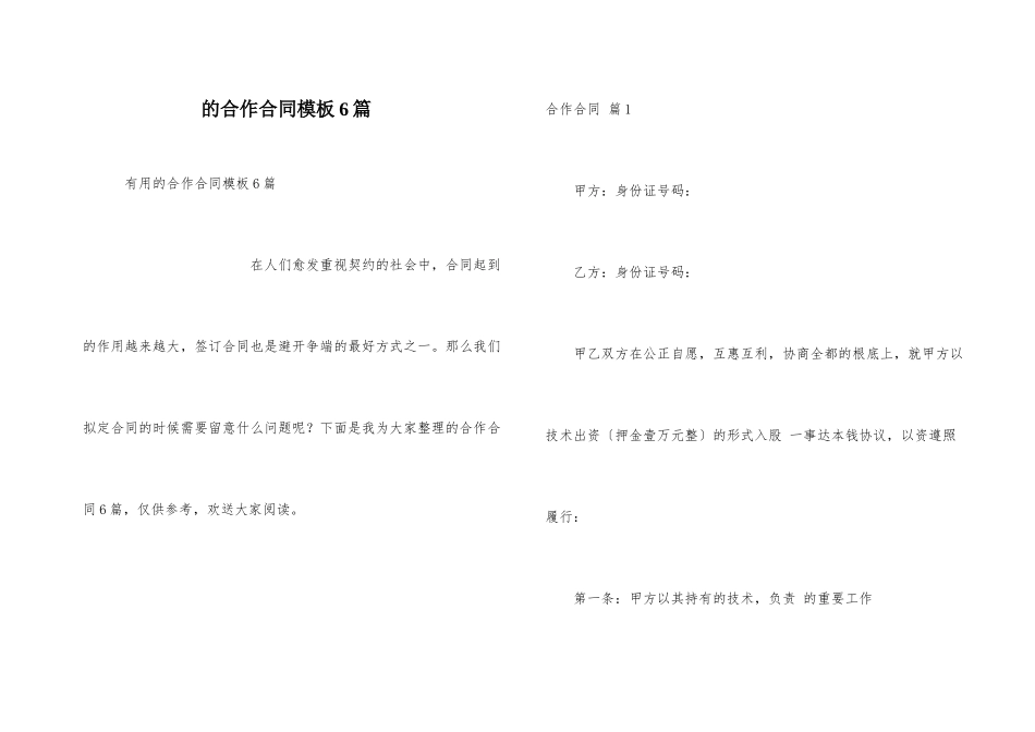 合作合同模板6篇_第1页