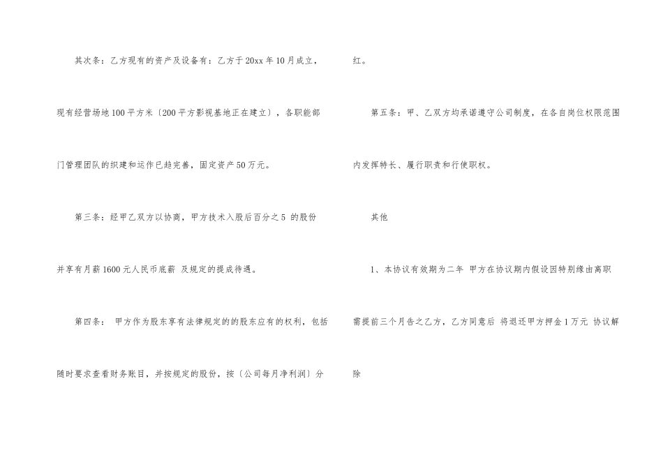 合作合同模板6篇_第2页