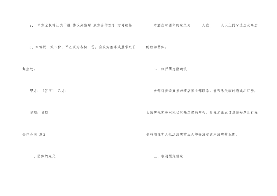 合作合同模板6篇_第3页