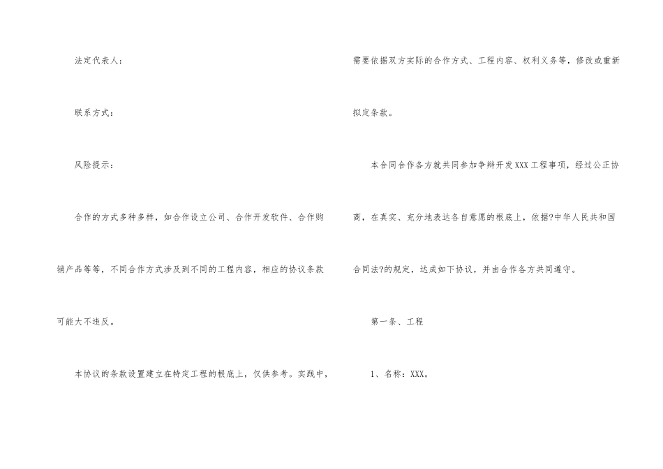 合作合同模板锦集6篇_第2页