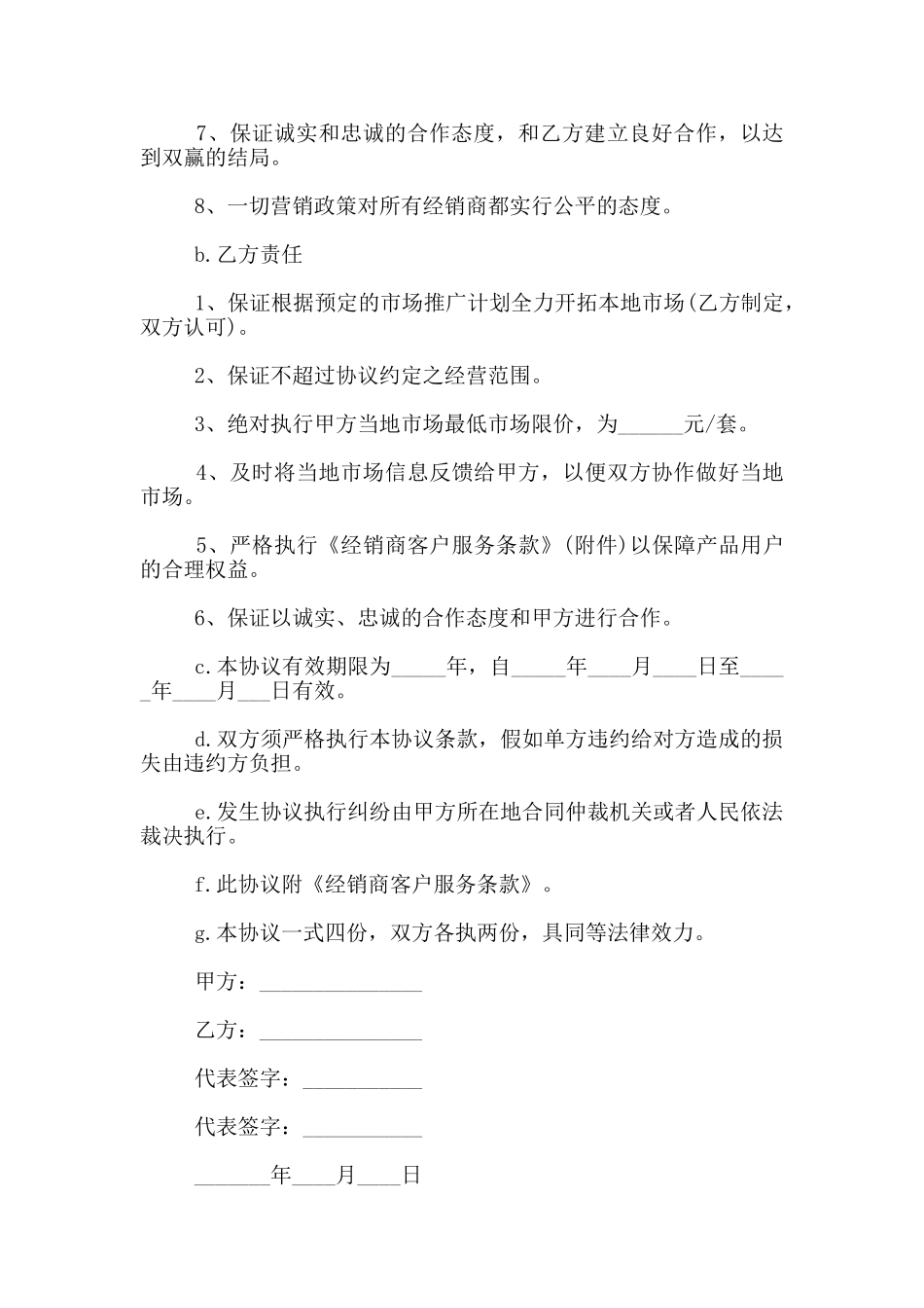 合作协议书的范本7篇_第3页