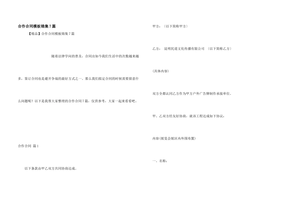 合作合同模板锦集7篇_第1页