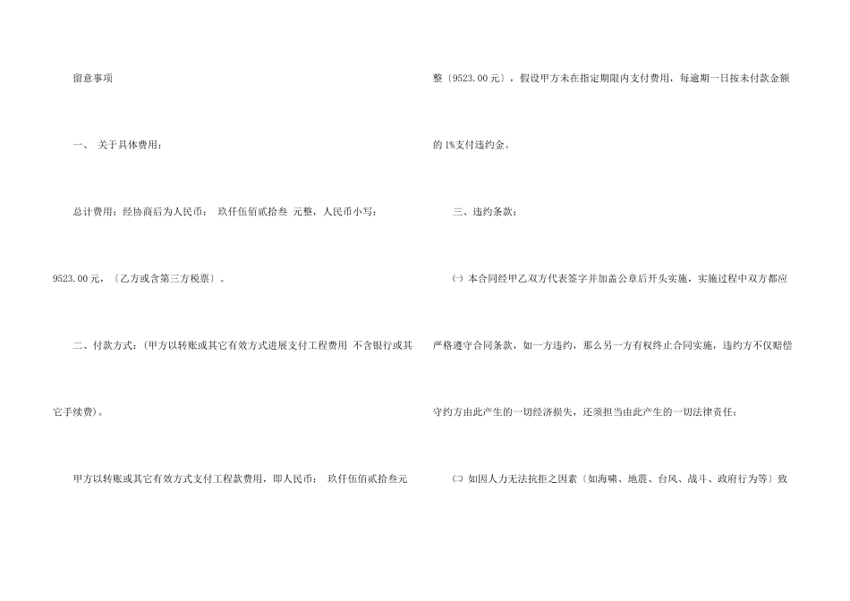 合作合同模板锦集7篇_第3页