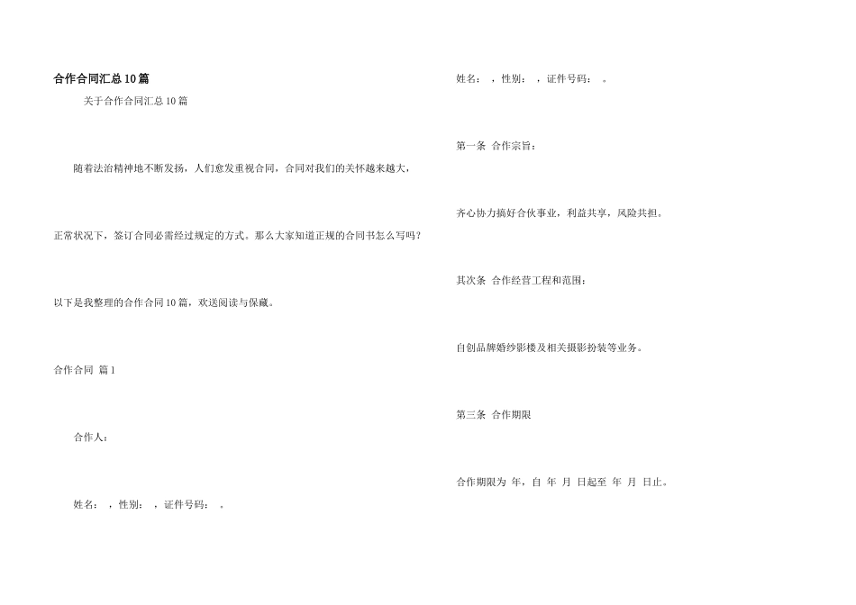 合作合同汇总10篇_第1页