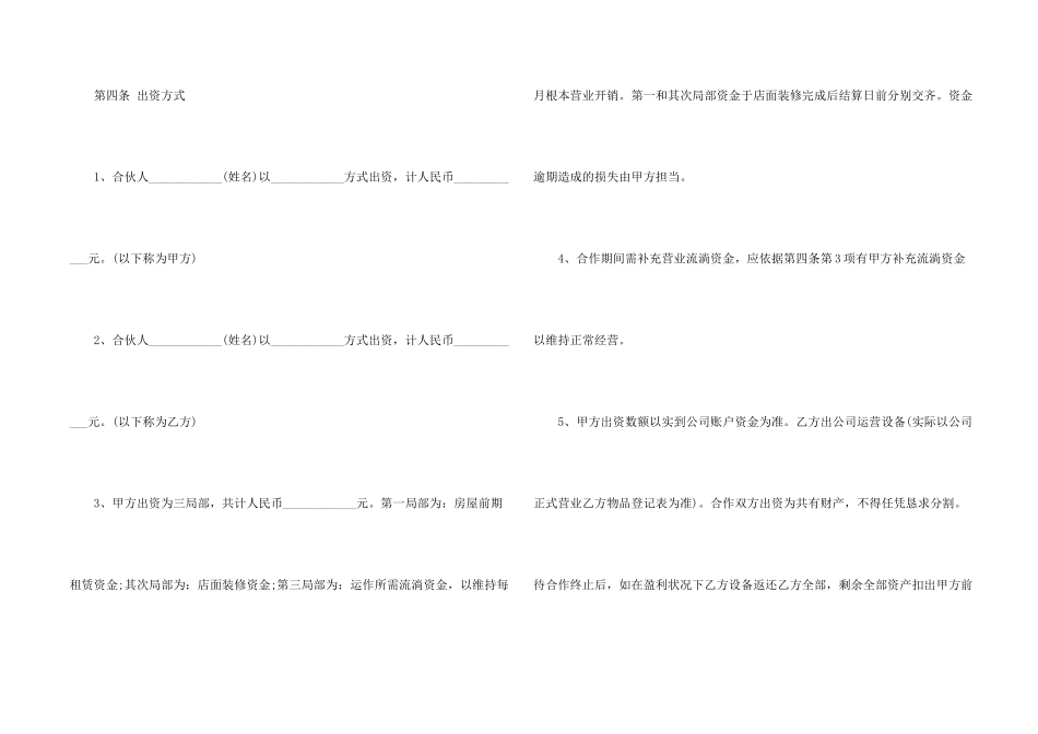 合作合同汇总10篇_第2页