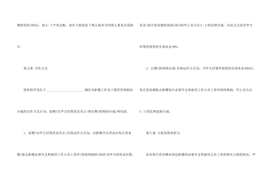 合作合同汇总10篇_第3页
