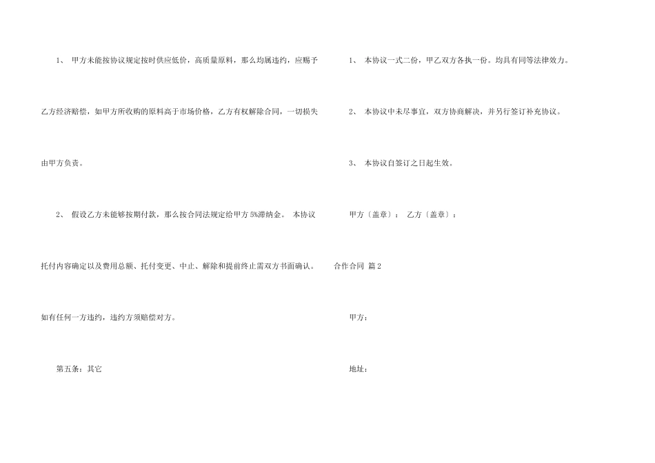 合作合同模板集锦八篇_第3页