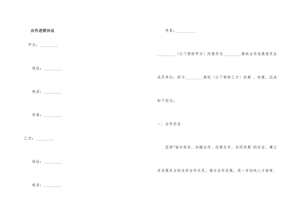 合作发展协议_第1页