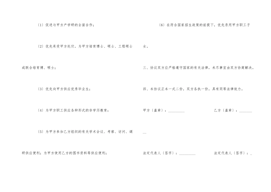 合作发展协议_第3页