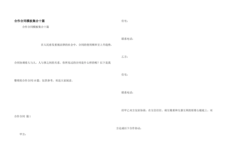 合作合同模板集合十篇_第1页