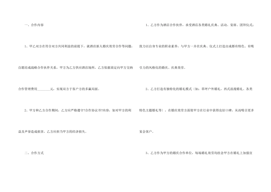 合作合同模板集合十篇_第2页