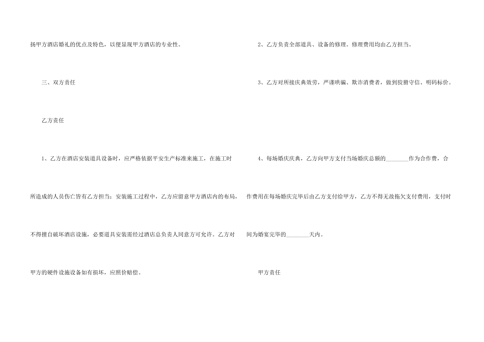 合作合同模板集合十篇_第3页