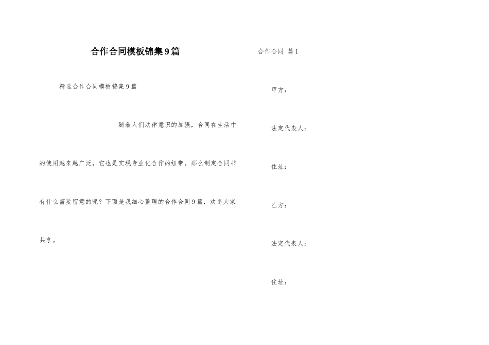 合作合同模板锦集9篇_第1页