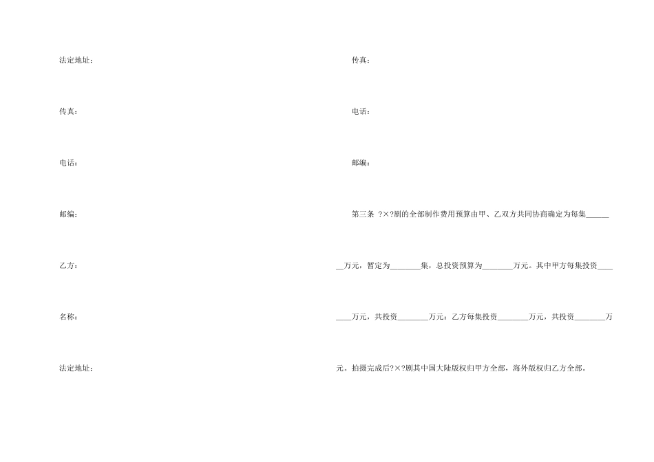 合作合同模板集锦5篇_第2页