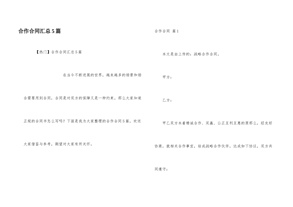 合作合同汇总5篇_第1页