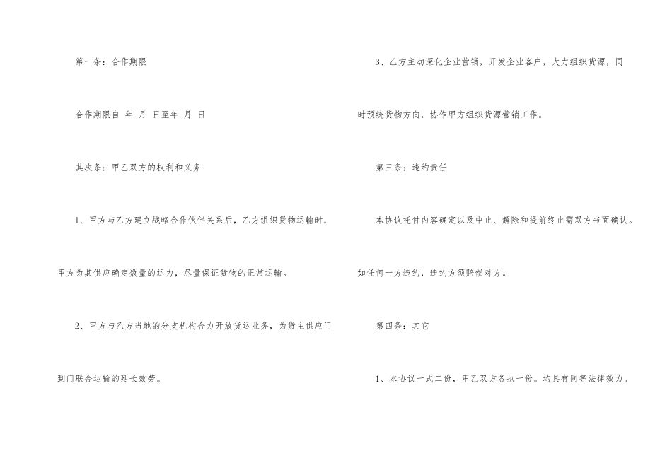 合作合同汇总5篇_第2页